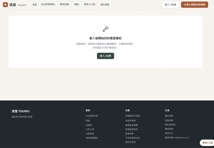 未登入時的「我的賞屋筆記」頁