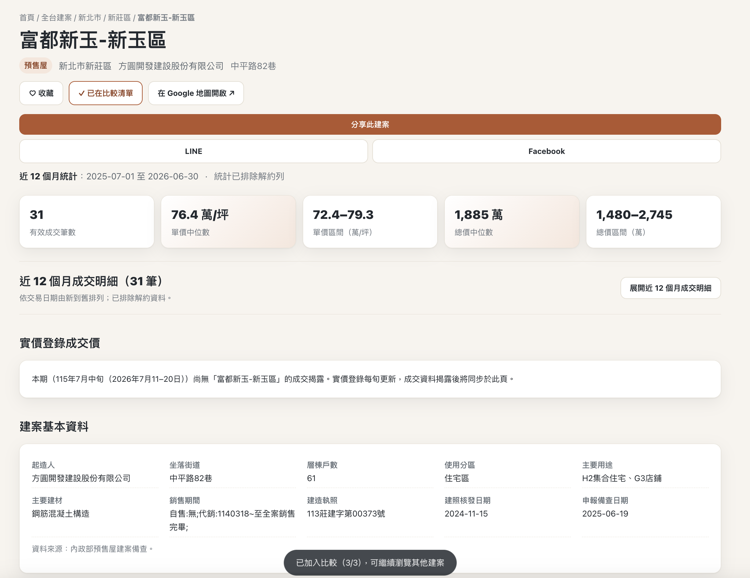 加入比較操作與提示